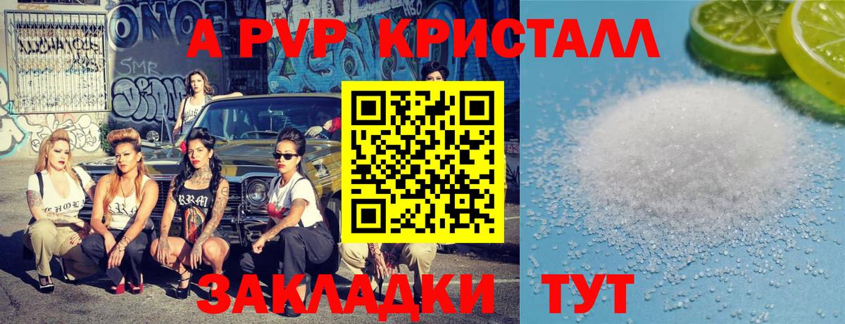 A-PVP Crystall Усолье-Сибирское