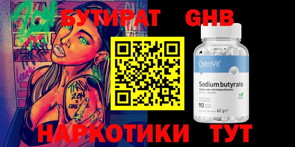 Усолье-Сибирское  Бутират 1.4BDO  Вход с VPN 