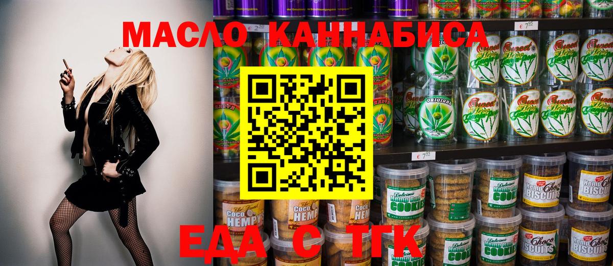 Еда ТГК конопля Усолье-Сибирское