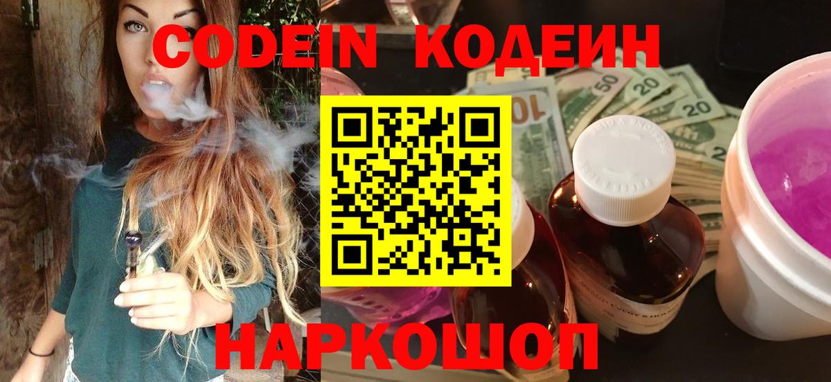 Codein Purple Drank Усолье-Сибирское