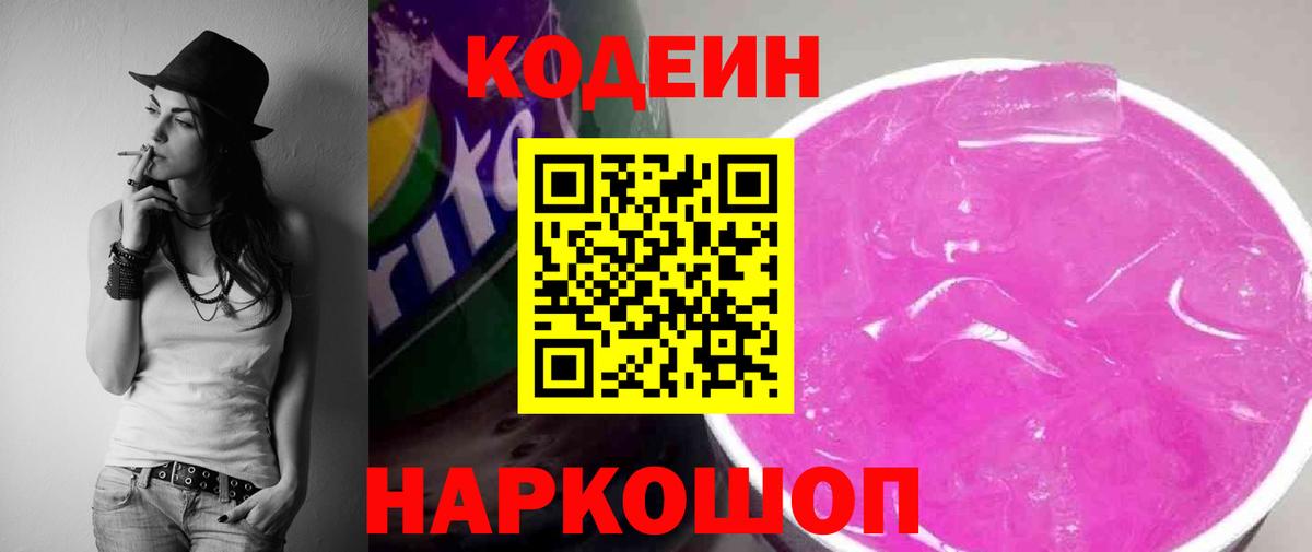 Codein напиток Lean (лин)  купить наркотики цена  Усолье-Сибирское  Вход с VPN 