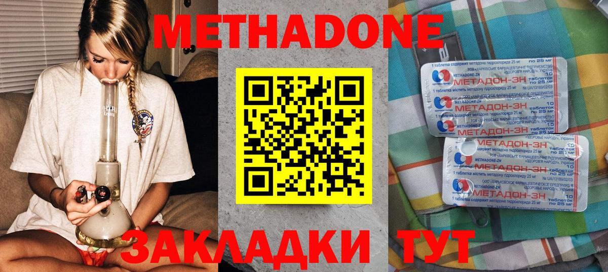 Усолье-Сибирское  МЕТАДОН methadone  Вход с VPN  МЕТАДОН кристалл 