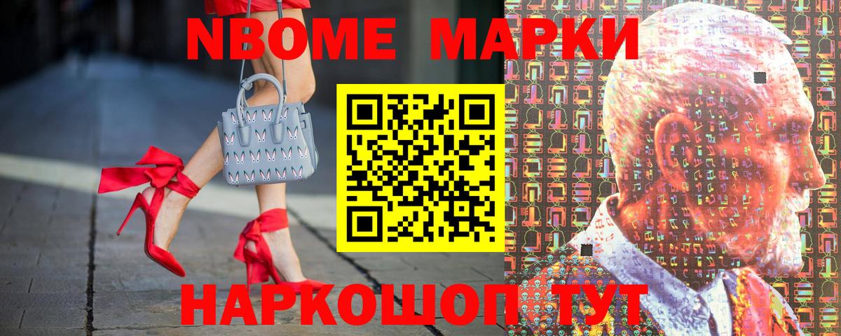 Марки N-bome 1,5мг Усолье-Сибирское